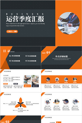 �Ⱥ�ɫ�������Ӫ���Ȼ㱨PPTģ�� pptx