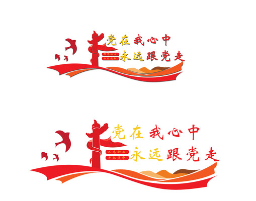党在我心中永远跟党走文化墙 党在我心中永远跟党走文化墙