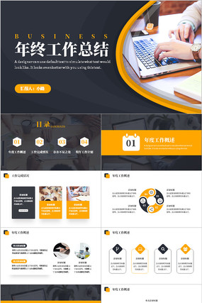 �ڳ�ɫ����������ܽ�����㱨PPTģ��