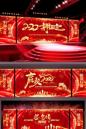虎年2022年会背景展板晚会签名墙背景 虎年2022年会背景展板晚会签名墙背景