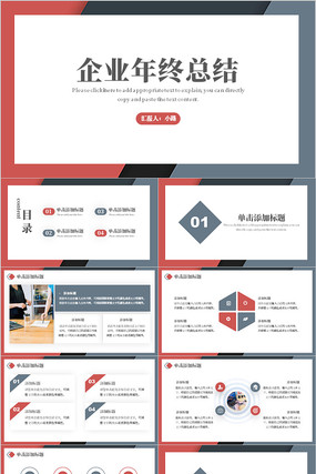 蓝红色简约风企业年终总结通用PPT模板 蓝红色简约风企业年终总结通用PPT模板