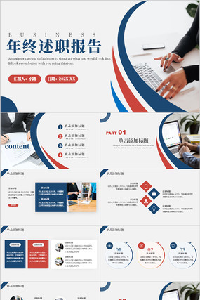 蓝红色商务风年终述职报告PPT模板 蓝红色商务风年终述职报告PPT模板