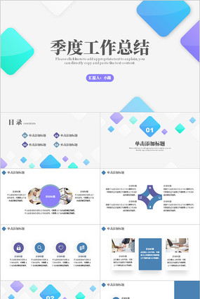 蓝色简约风季度工作汇报通用PPT模板 蓝色简约风季度工作汇报通用PPT模板