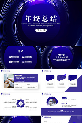 蓝色科技风年终总结商务汇报PPT模板 蓝色科技风年终总结商务汇报PPT模板