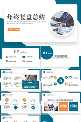 青橙色商务风年终复盘总结PPT模板 青橙色商务风年终复盘总结PPT模板