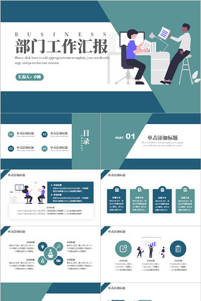 青绿色卡通风部门工作汇报PPT模板 青绿色卡通风部门工作汇报PPT模板