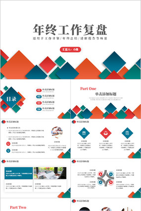 ����ɫ��Լ�繤���ܽ�㱨ͨ��PPTģ�� pptx