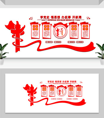 学史明理学史增信学史崇德学史力行文化墙 学史明理学史增信学史崇德学史力行文化墙