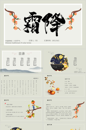 中国风霜降PPT模板 pptx