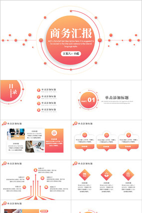 ��ɫ��Լ�繤���ܽ���ְ����ͨ��PPTģ�� pptx