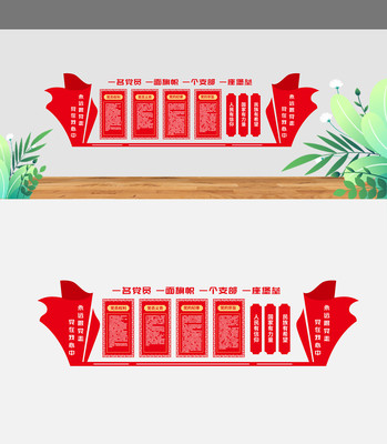 党员活动室党建文化墙设计 党员活动室党建文化墙设计