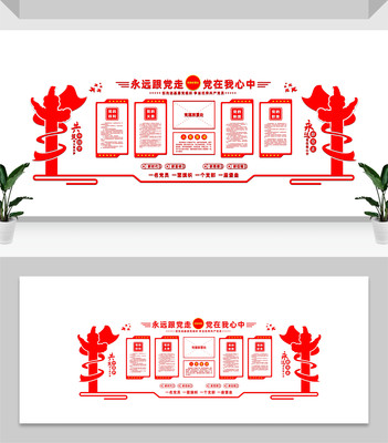 党员活动中心文化墙 党员活动中心文化墙