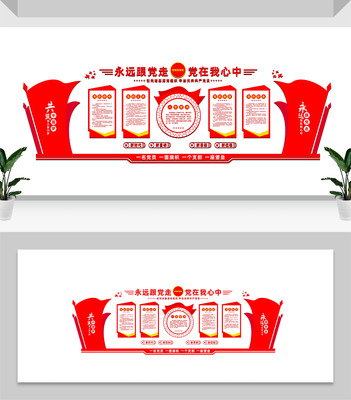 党支部工作制度党建宣传展板 党支部工作制度党建宣传展板