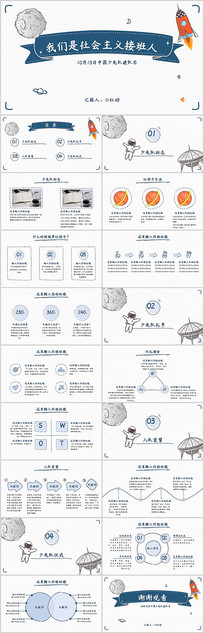 ���ȶӽ�����ppt