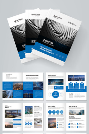 蓝色大气集团画册设计模板 蓝色大气集团画册设计模板