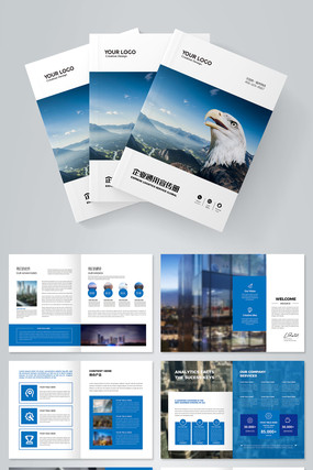 蓝色大气企业画册集团宣传册设计模板 蓝色大气企业画册集团宣传册设计模板