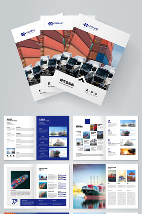 蓝色物流画册外贸宣传册设计模板 蓝色物流画册外贸宣传册设计模板