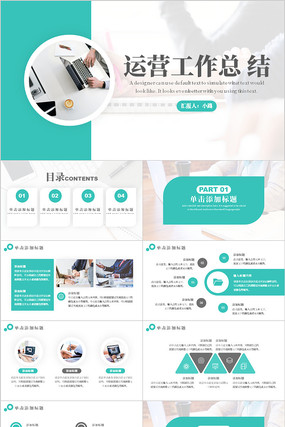 ��ɫ�������Ӫ�����ܽ�����㱨PPTģ�� pptx