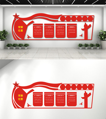 入党誓词文化墙 入党誓词文化墙