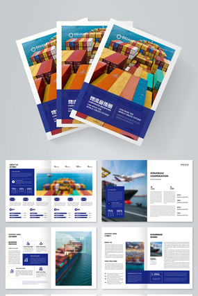 外贸画册海运物流宣传册设计模板 外贸画册海运物流宣传册设计模板