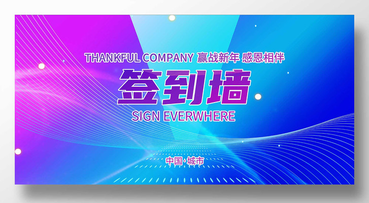 蓝色签到处科技渐变风签到墙签名展板