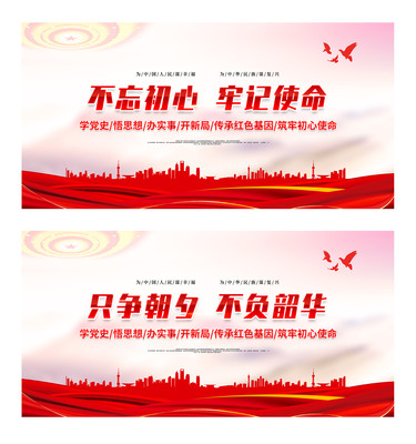 不忘初心牢记使命党建展板 不忘初心牢记使命党建展板