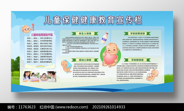 卡通儿童保健健康教育宣传栏展板