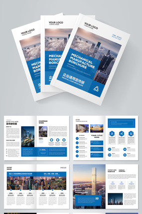 蓝色画册企业画册公司画册 蓝色画册企业画册公司画册