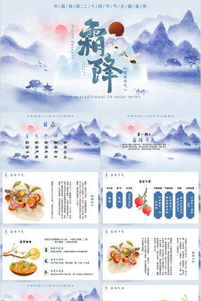 蓝色中国风二十四节气霜降PPT模板 ppt