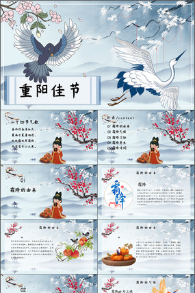 霜降二十四节气PPT模板 pptx