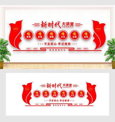 文明实践站文化墙 文明实践站文化墙