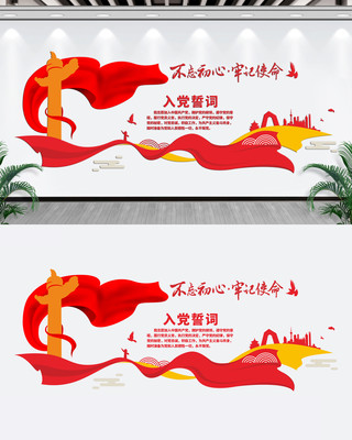 不忘初心党建文化墙 不忘初心党建文化墙