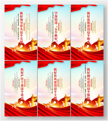 党建文化宣传标语展板设计 党建文化宣传标语展板设计