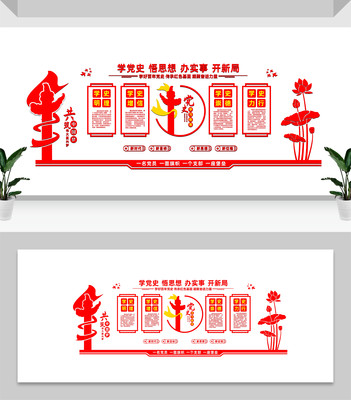 党史文化墙 党史文化墙