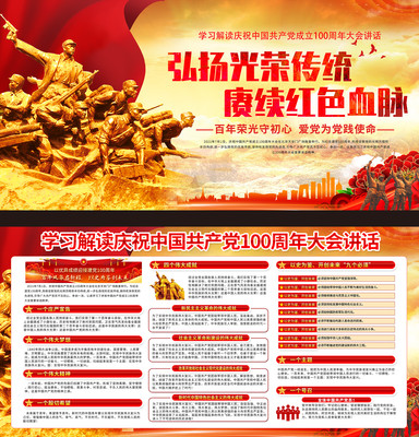 七一讲话精神宣传栏 七一讲话精神宣传栏