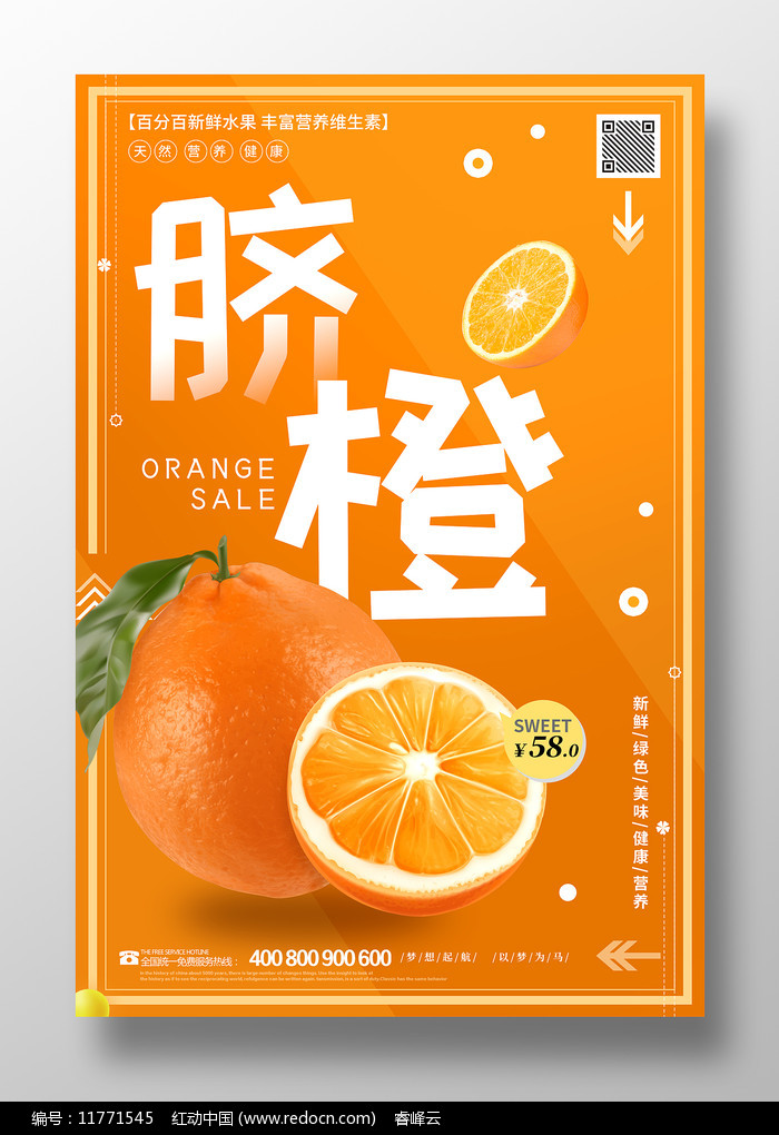 简约橙子促销海报设计