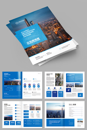 蓝色大气企业画册设计模板 蓝色大气企业画册设计模板