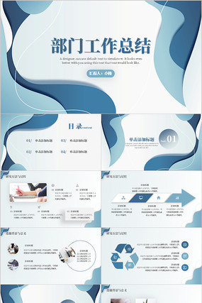 简约风部门工作总结商务汇报PPT模板 简约风部门工作总结商务汇报PPT模板