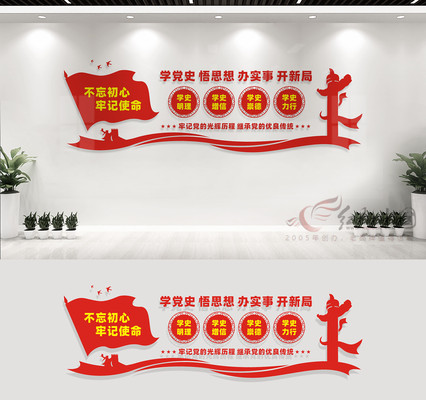 学党史教育主题文化墙 学党史教育主题文化墙