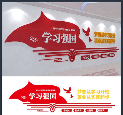 学习强国党建文化背景墙设计 学习强国党建文化背景墙设计