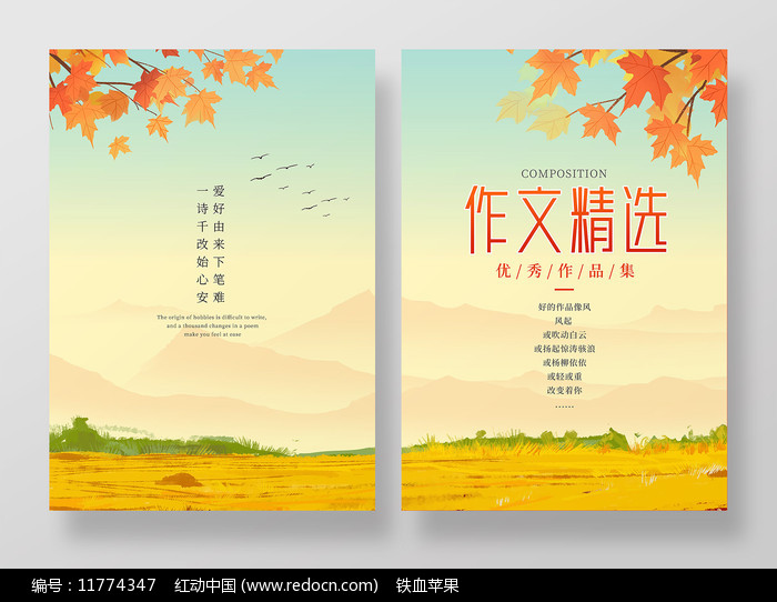 插画风作文精选画册封面图片