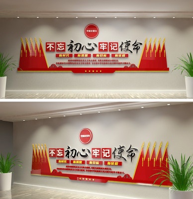 不忘初心牢记使命口号党建文化墙 不忘初心牢记使命口号党建文化墙