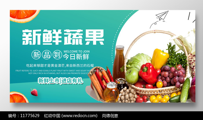 新鲜蔬菜水果促销宣传海报设计