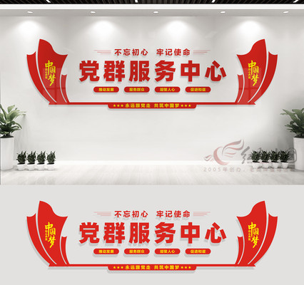 党群服务中心文化墙标语 党群服务中心文化墙标语