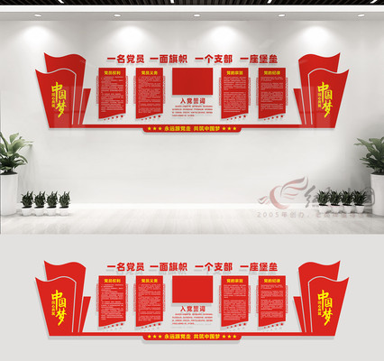 党员活动室背景墙设计 党员活动室背景墙设计