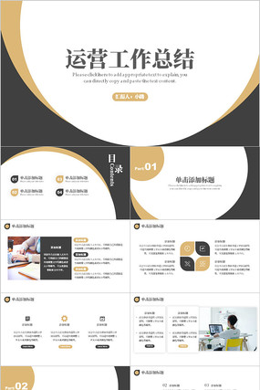 ��Ӫ�����ܽ�ppt