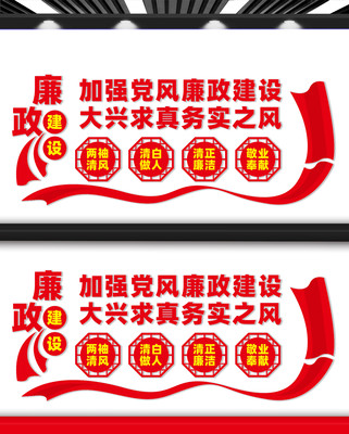 廉政建设文化墙 廉政建设文化墙