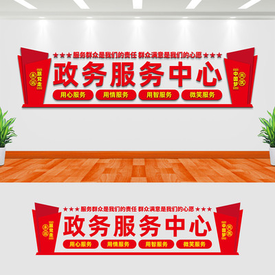 政务服务中心党建文化墙 政务服务中心党建文化墙
