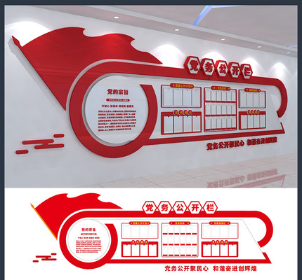 党务公开栏党建背景墙设计 党务公开栏党建背景墙设计