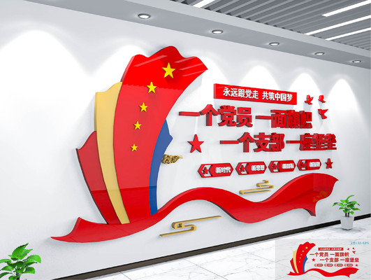 党支部标语文化墙 党支部标语文化墙